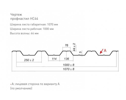 Профнастил НС 44 Stynergy Zn